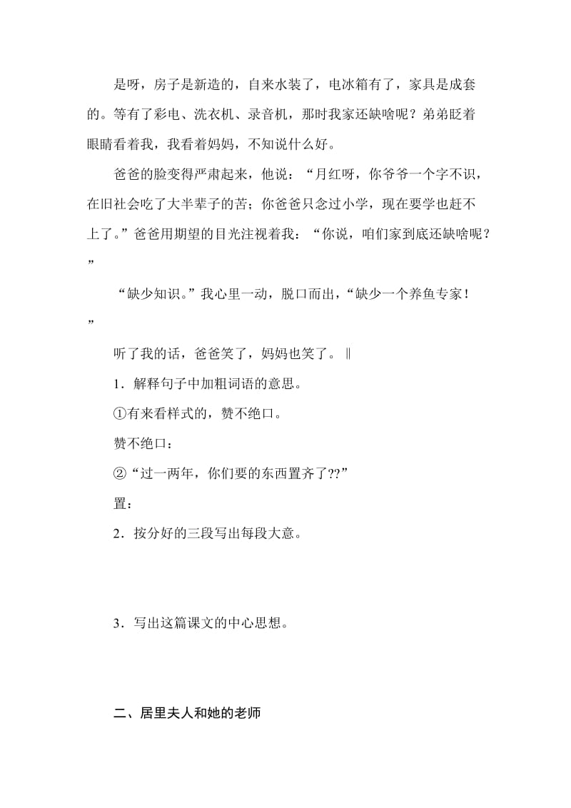 小学五年级语文分段阅读练习题(含部分答案).doc_第2页