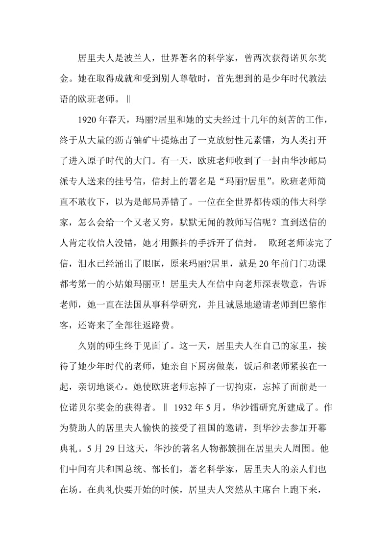 小学五年级语文分段阅读练习题(含部分答案).doc_第3页