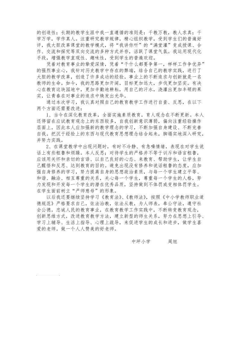 个人师德自查报告.doc_第2页