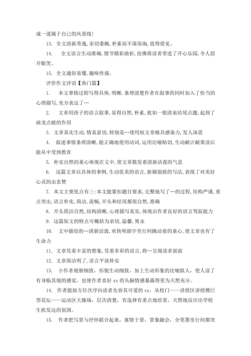 评价作文评语.doc_第2页