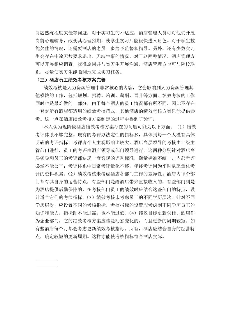 挂职锻炼总结.doc_第2页