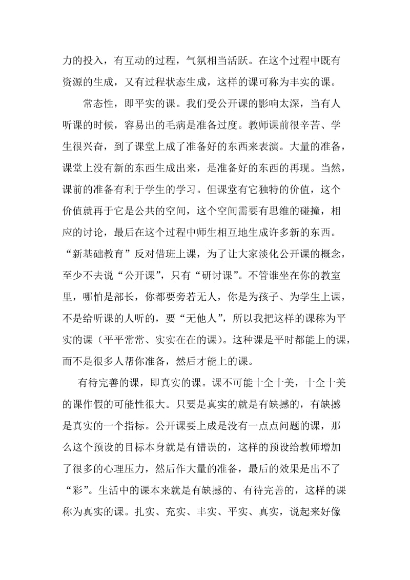 小学教师业务笔记.doc_第2页