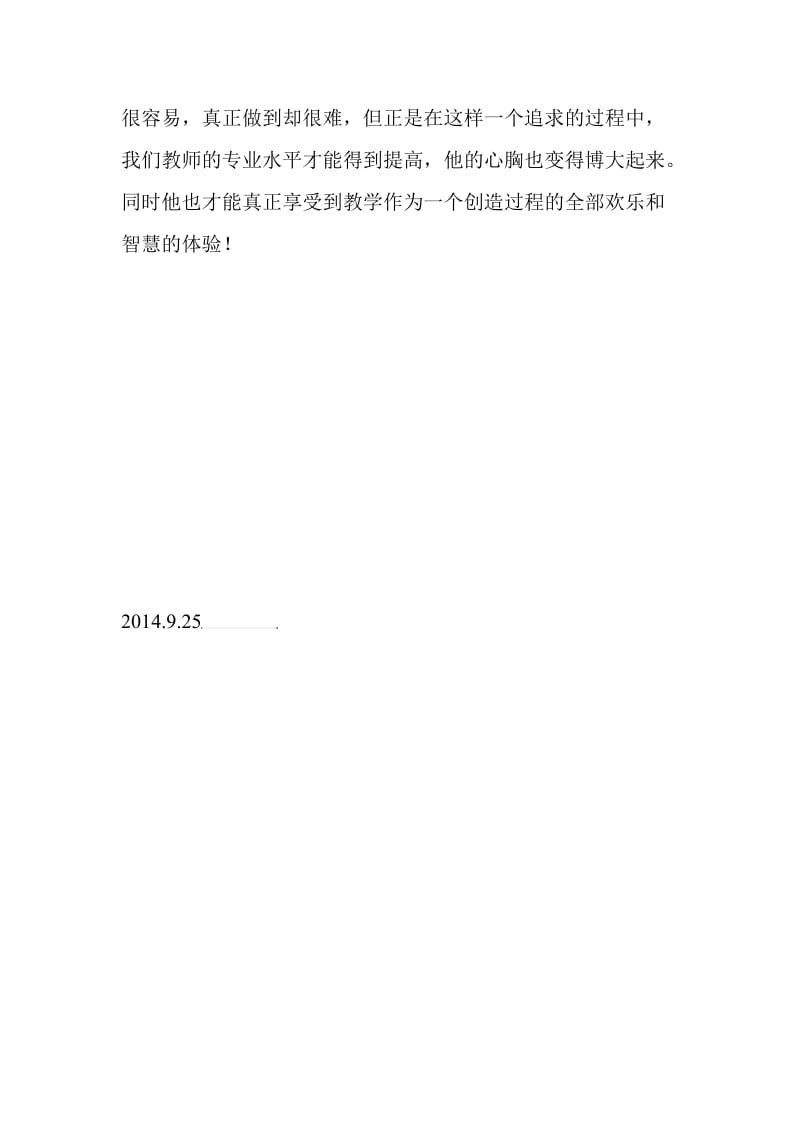 小学教师业务笔记.doc_第3页