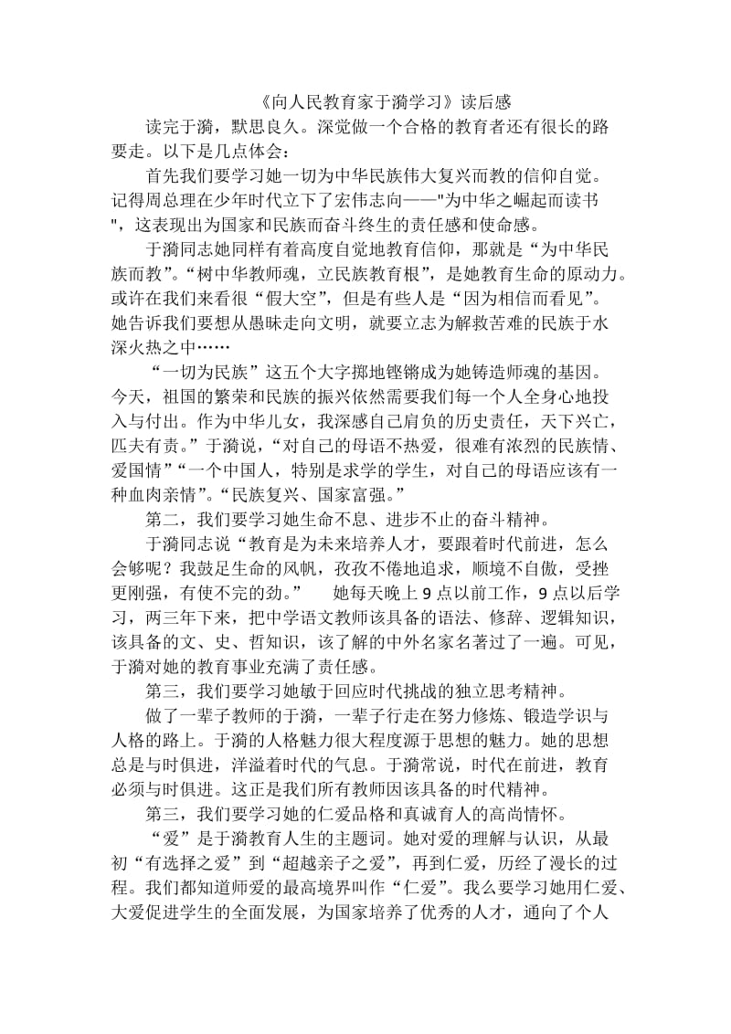 于漪学习心得.doc_第1页