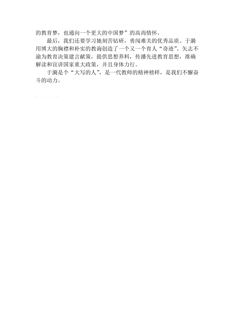 于漪学习心得.doc_第2页