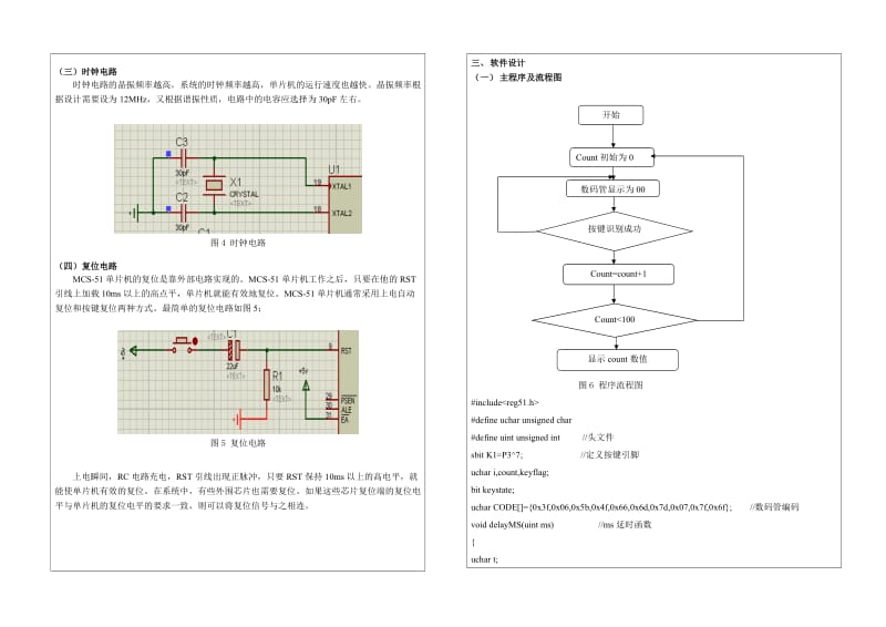 单片机0-99计数器 秒表报告.doc_第3页