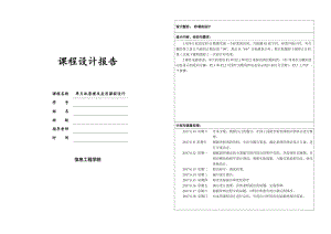 单片机0-99计数器 秒表报告.doc