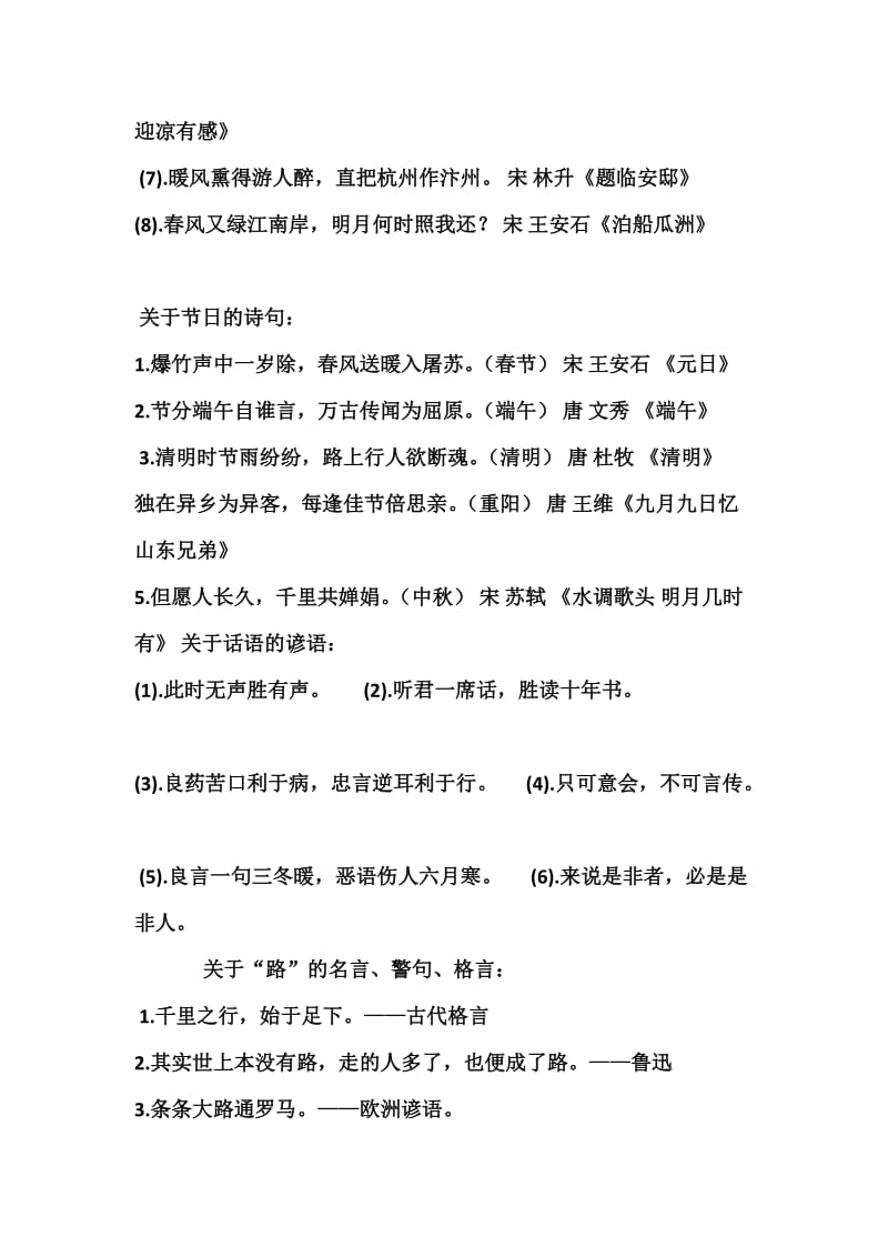 四年级语文下册古诗和名言.doc_第3页