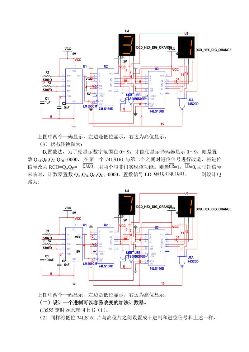 时序逻辑电路实验报告.doc_第2页