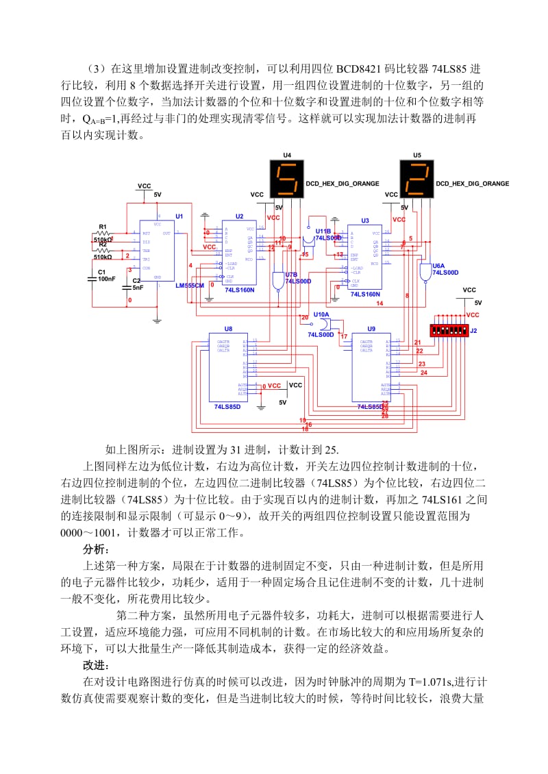 时序逻辑电路实验报告.doc_第3页