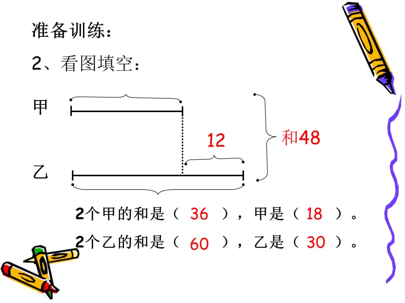 和差问题应用题.ppt_第3页