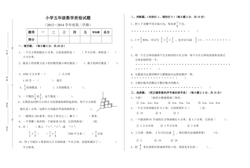 北师大版五年级下册数学试卷.doc_第1页