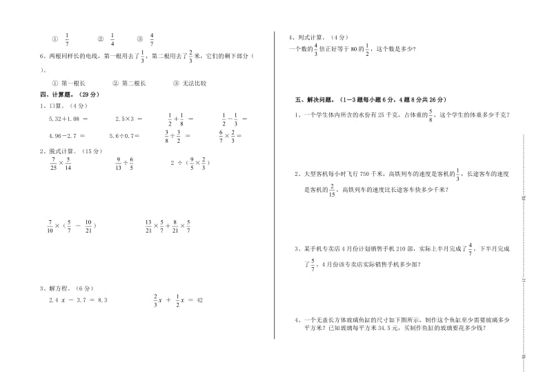 北师大版五年级下册数学试卷.doc_第2页