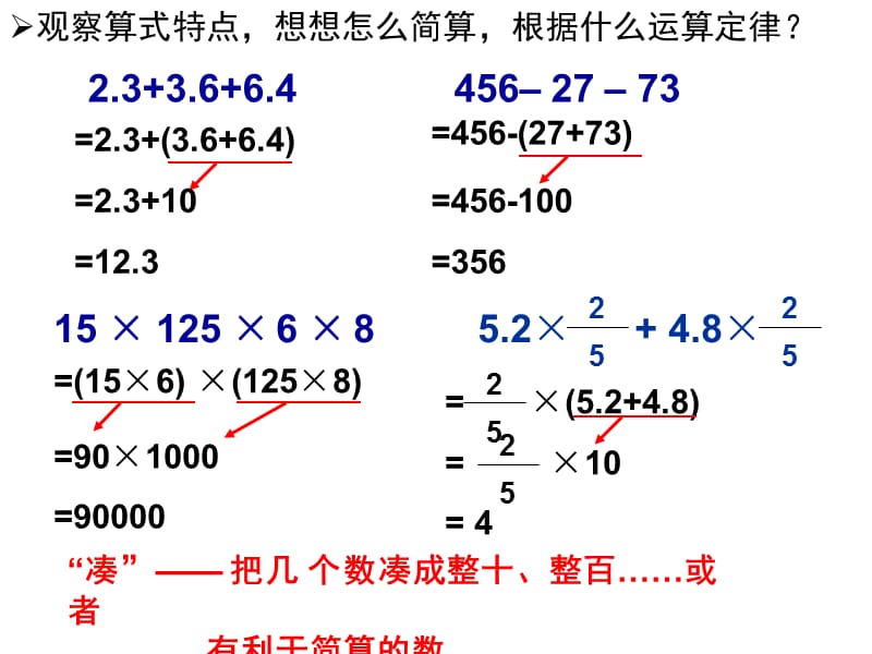 六年级上册数学复习：简便运算的策略.ppt_第3页