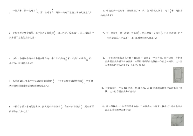 北师大版,数能,五年级,下册,应用题.doc_第1页