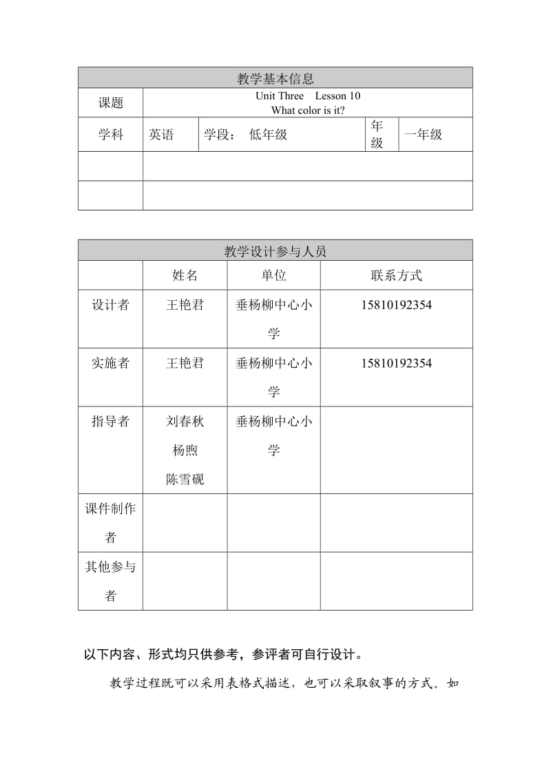 基本功教学设计的最终定稿 京版英语 一年级第十课第二课时.doc_第1页