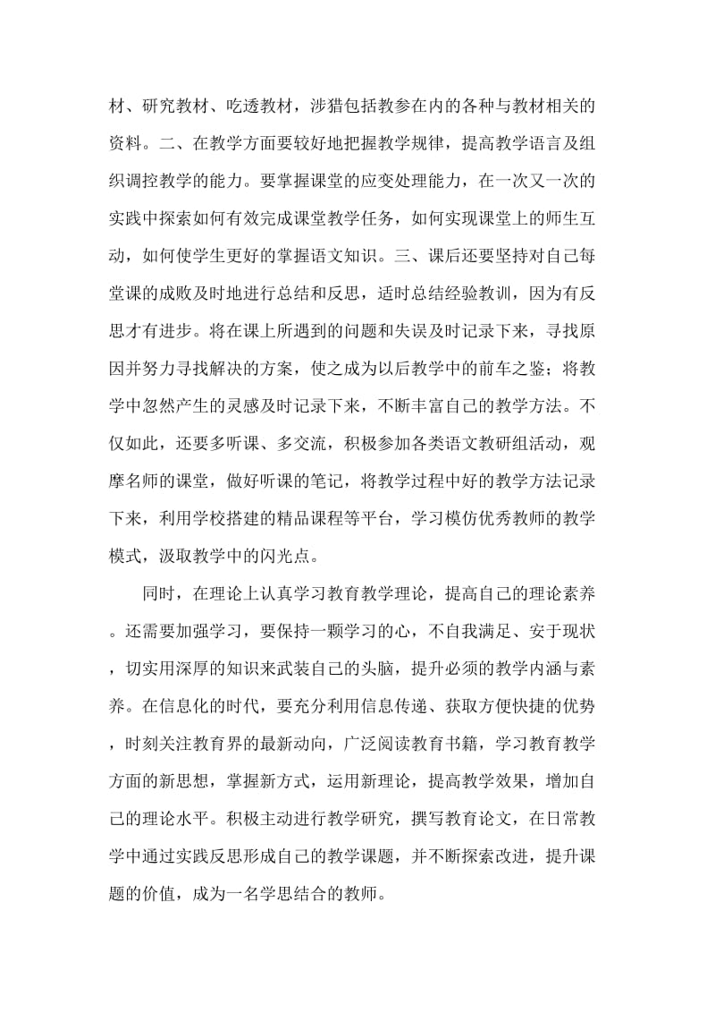 新进教师三年成长规划.doc_第2页