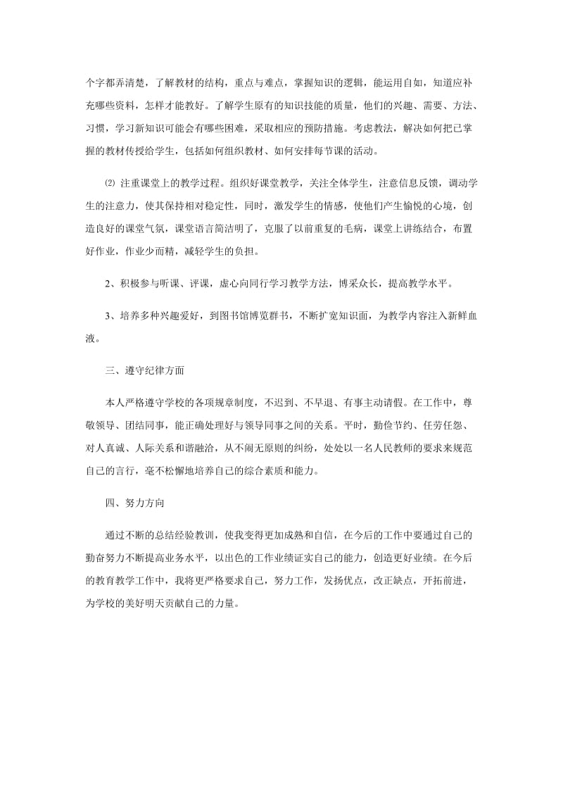 高校教师学期工作总结.doc_第2页