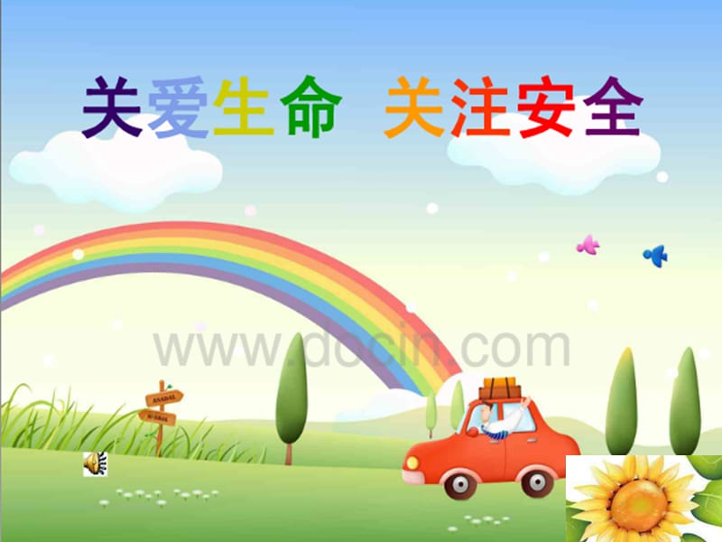 关于小学生安全教育ppt.ppt_第1页