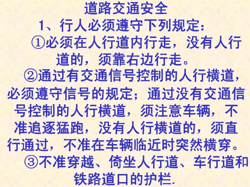 关于小学生安全教育ppt.ppt_第3页