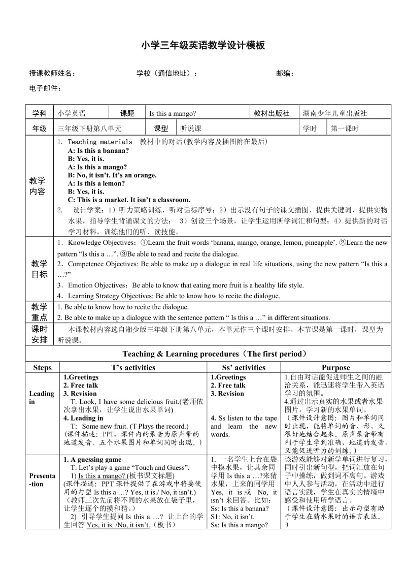 小学三年级英语教学设计模板.doc_第1页