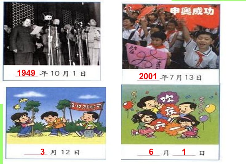 人教版小学数学三年级下册年月日课件.ppt_第1页