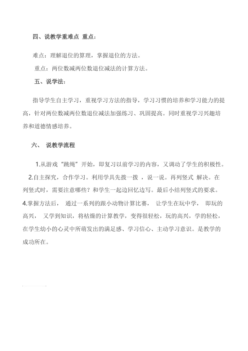 北师大版小学数学一年级下册《跳绳》说课稿.doc_第2页