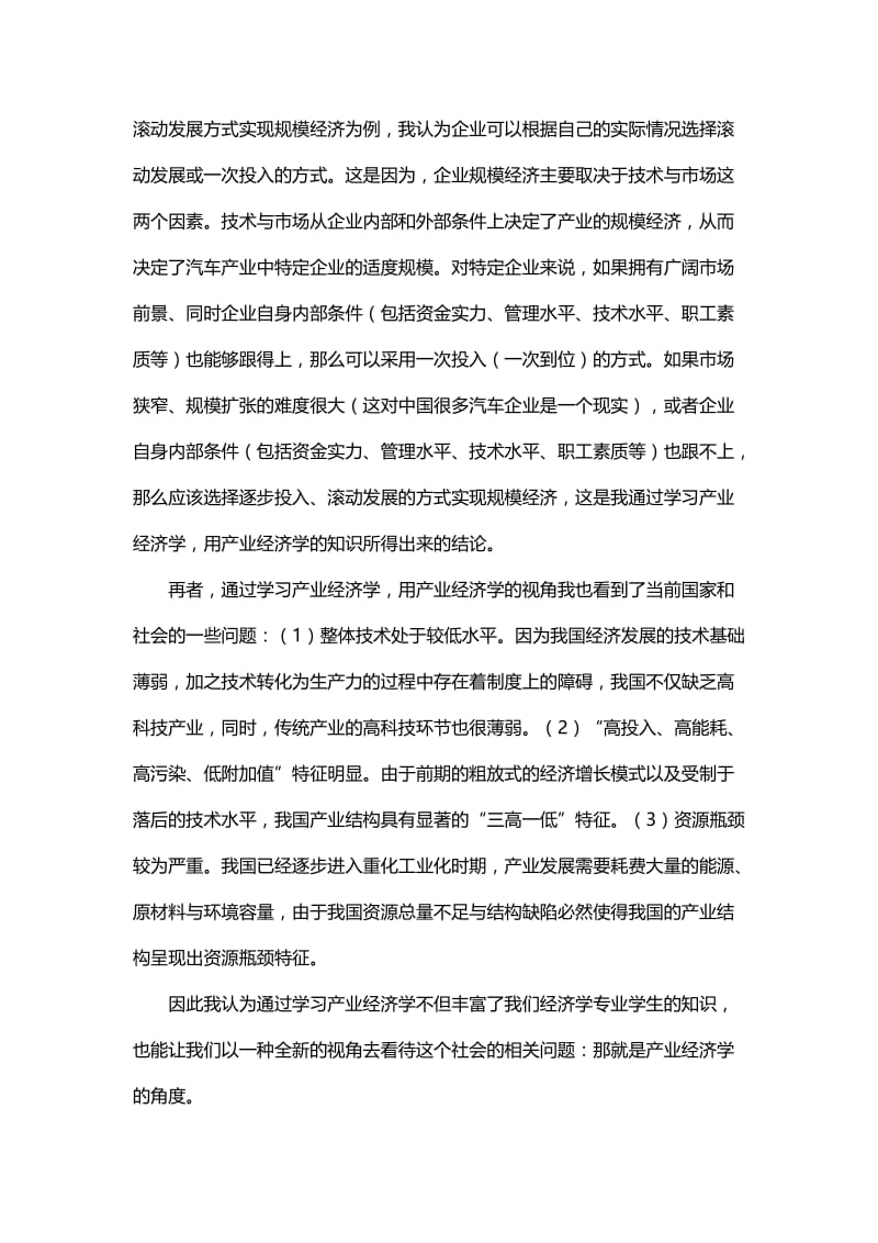 产业经济学心得.doc_第2页