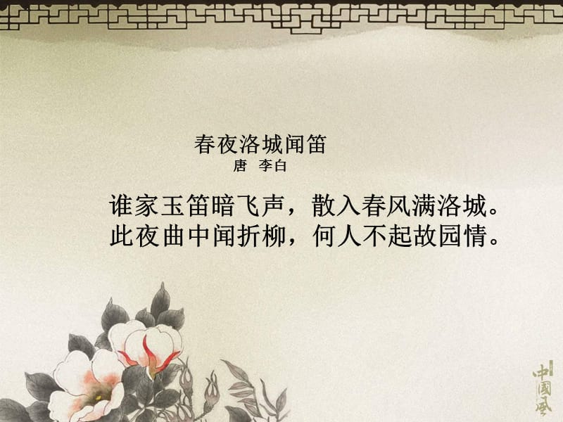 唐诗中的乡愁.ppt_第3页