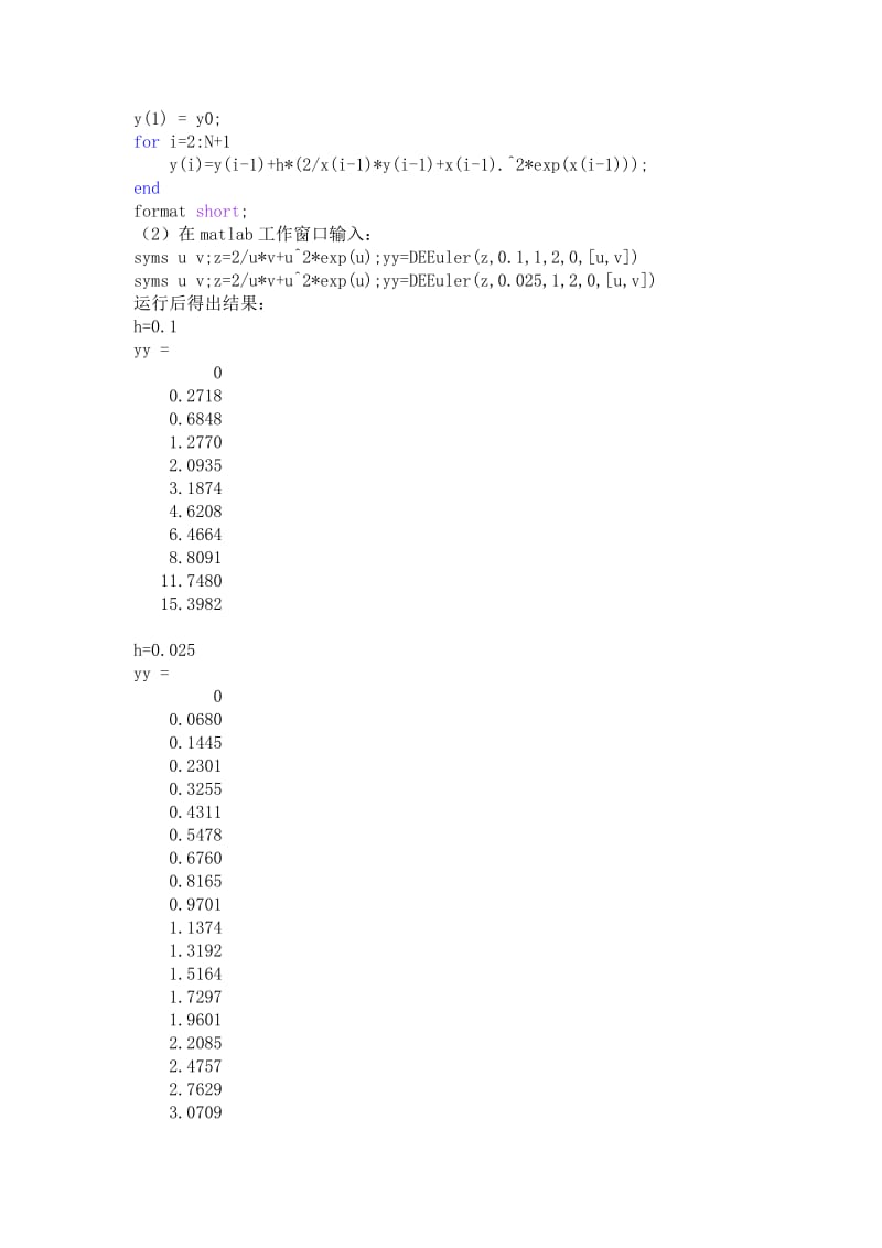 数值实验报告(7)-解初值问题各种方法比较.pdf_第2页