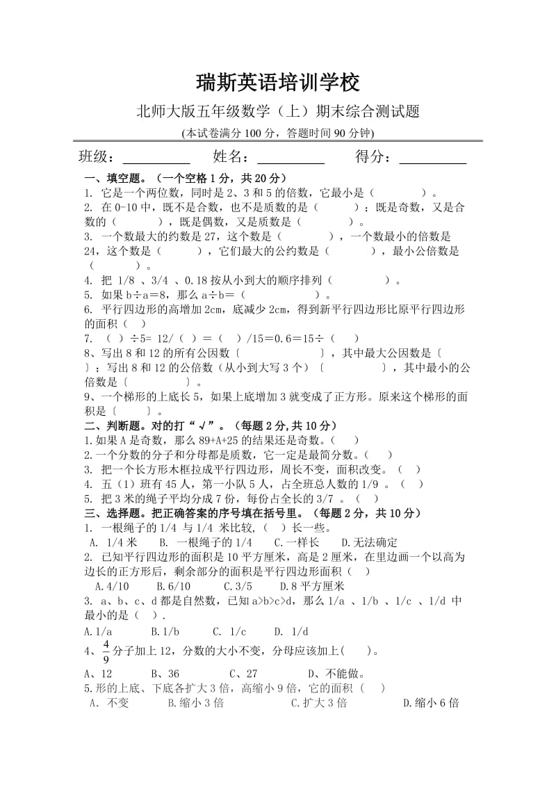 小学五年级下数学测试.doc_第1页