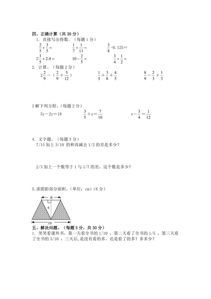 小学五年级下数学测试.doc_第2页