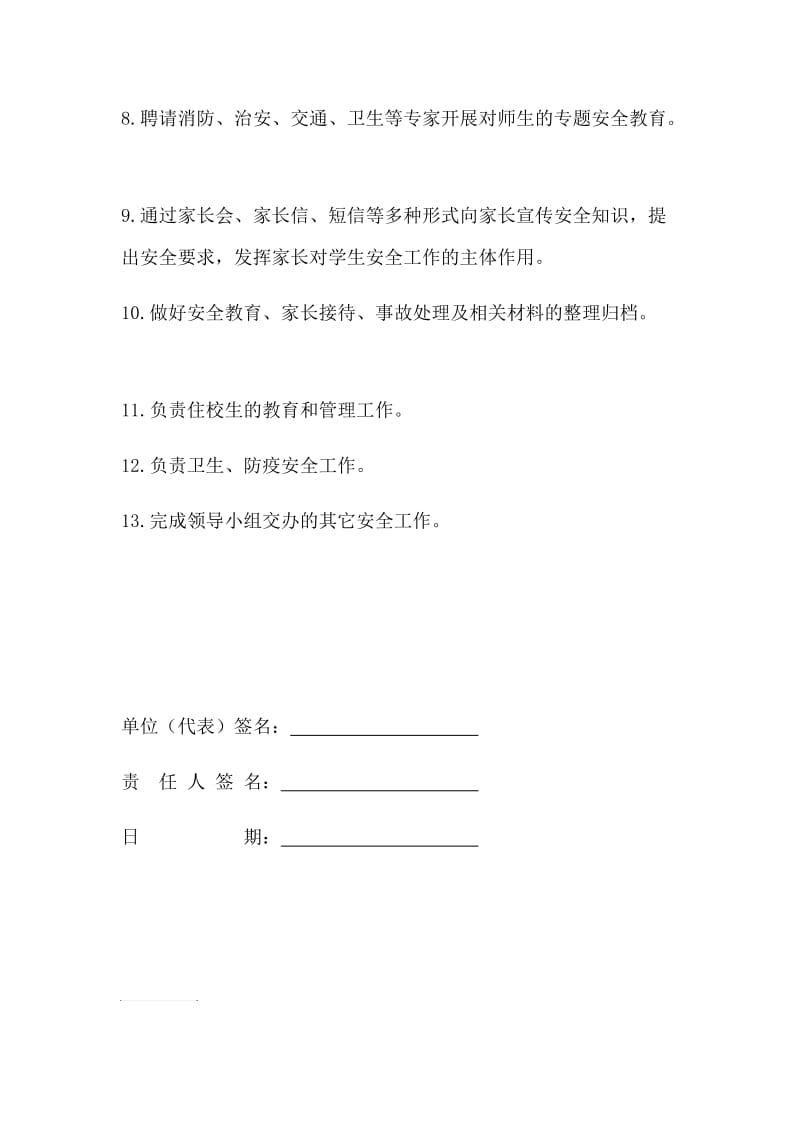 嘉高实验中学安全责任书(学工).doc_第2页