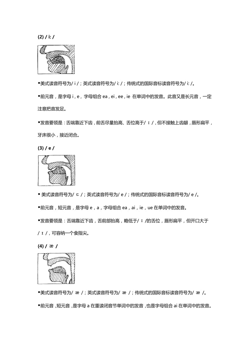 四十八个音标发音口型图解.pdf_第2页