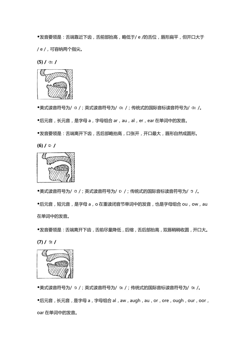 四十八个音标发音口型图解.pdf_第3页