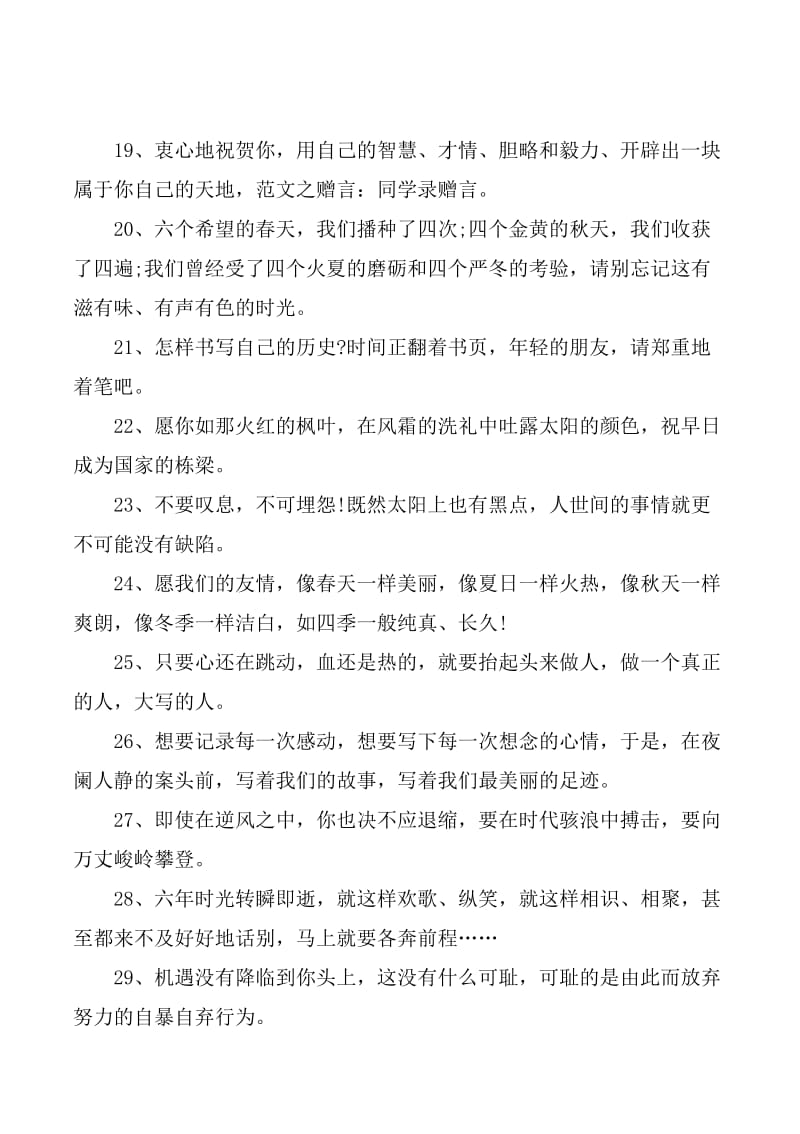 小学毕业给同学赠言语录精选60句.doc_第3页