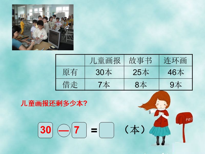 北师大版数学一年级下册《阅览室》ppt.ppt_第2页