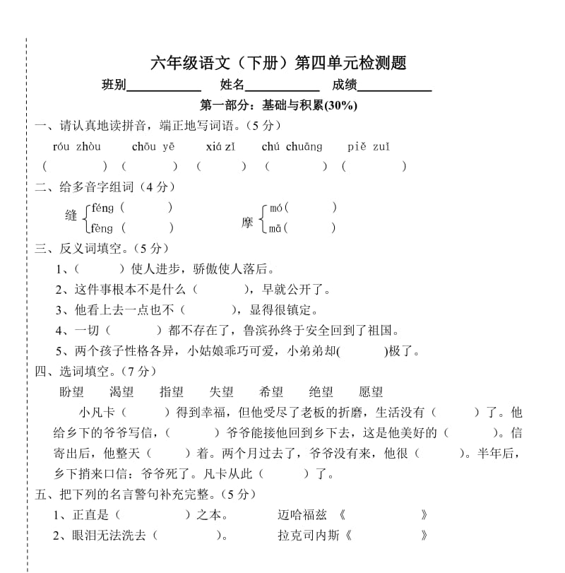 六年级语文(下册)第四单元检测题.doc_第1页