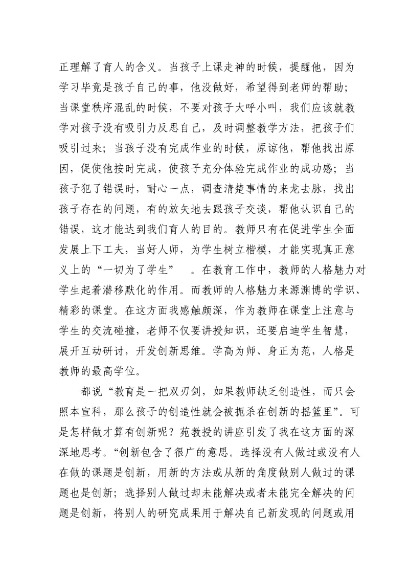 郴州市教委组织的2010年第二期村小、教学点教师培训班培训总结.doc_第2页