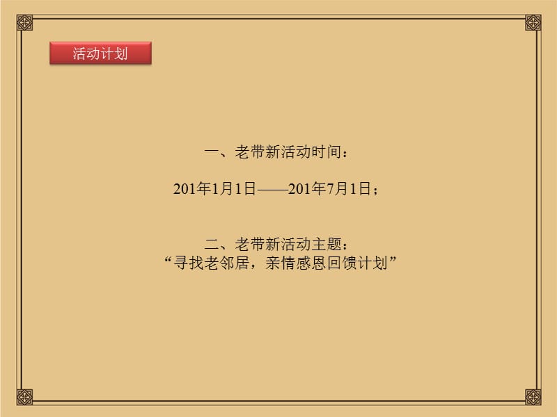 房地产老带新及团购计划活动方案.ppt_第3页