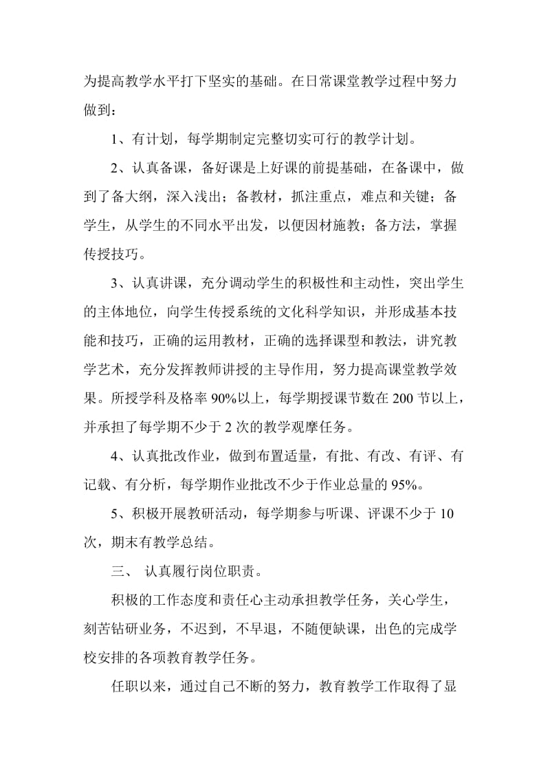 小学教师任现职以来的工作总结.doc_第2页