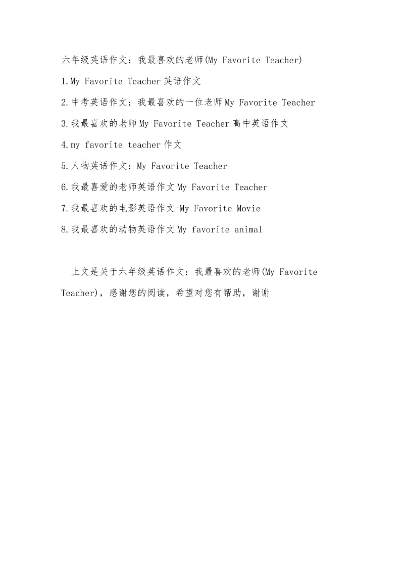 六年级英语作文：我最喜欢的老师(My Favorite Teacher).doc_第3页