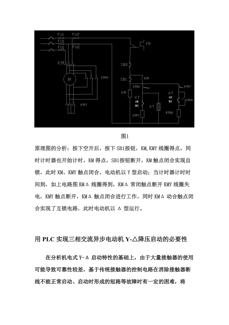 三相异步电动机的Y—△启动控制实验报告.doc_第3页