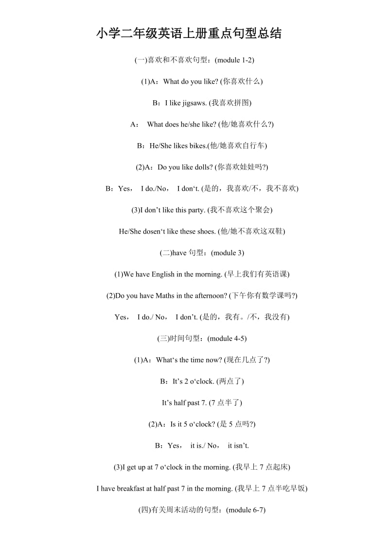 小学二年级英语重点句型总结.doc_第1页