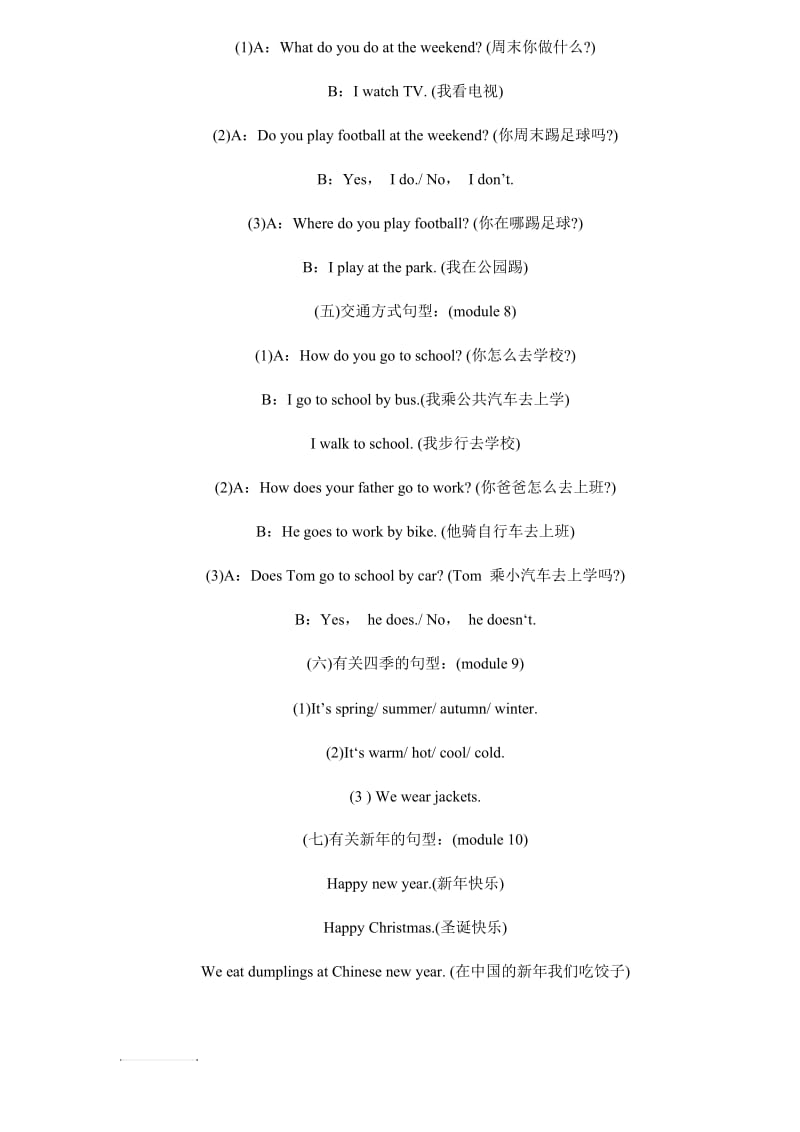 小学二年级英语重点句型总结.doc_第2页