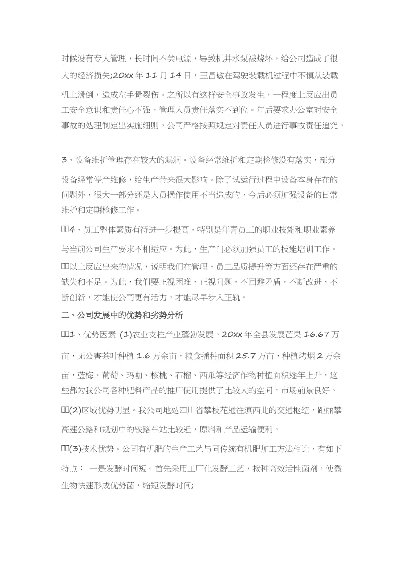 总经理年度总结报告.doc_第3页