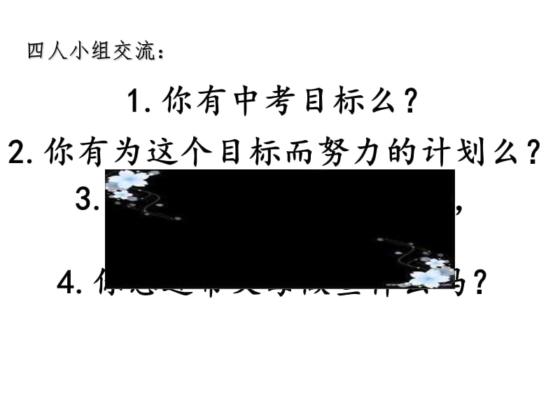 如何制定计划主题班会.ppt_第3页