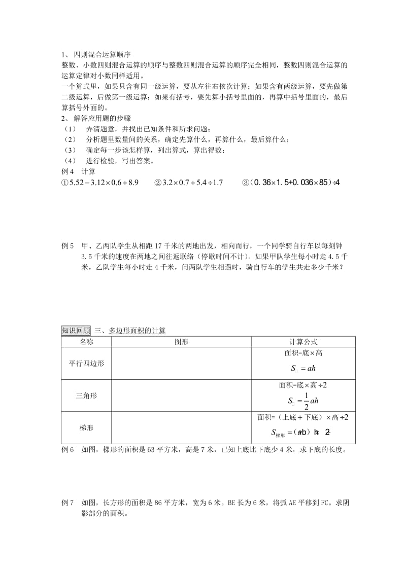 人教版小学五年级上册数学总复习精华资料.doc_第2页