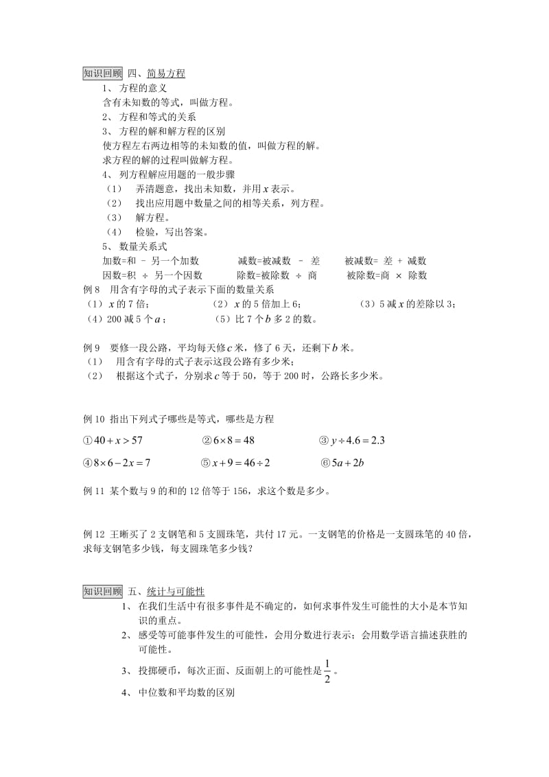 人教版小学五年级上册数学总复习精华资料.doc_第3页