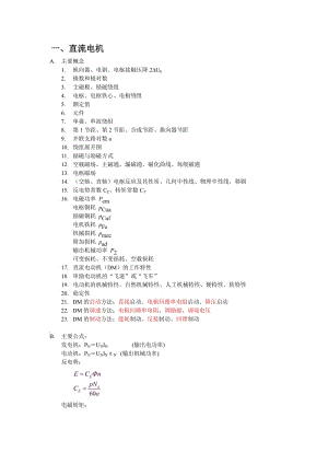 电机学概念以及公式总结.doc